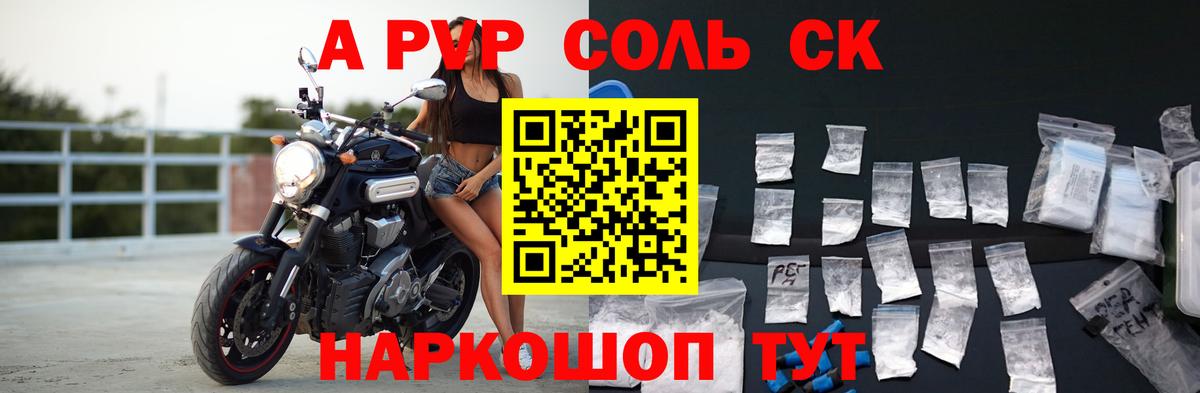Alfa_PVP Соль Новосибирск