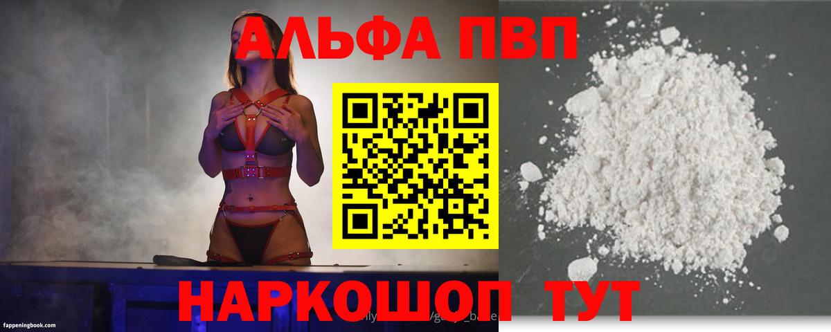 Альфа ПВП Соль  A PVP VHQ  Новосибирск  Альфа ПВП  Вход с VPN  Alfa_PVP VHQ 