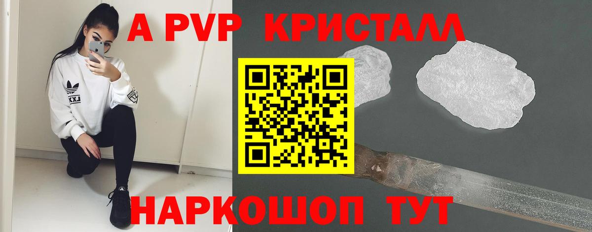 A-PVP мука Новосибирск