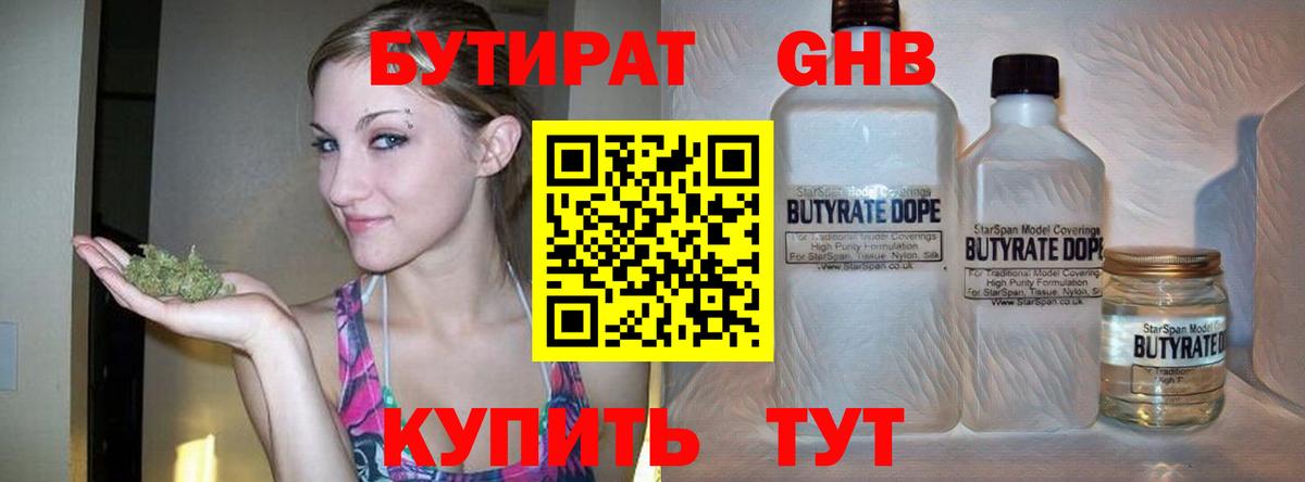 Новосибирск  БУТИРАТ вода  Вход с VPN 