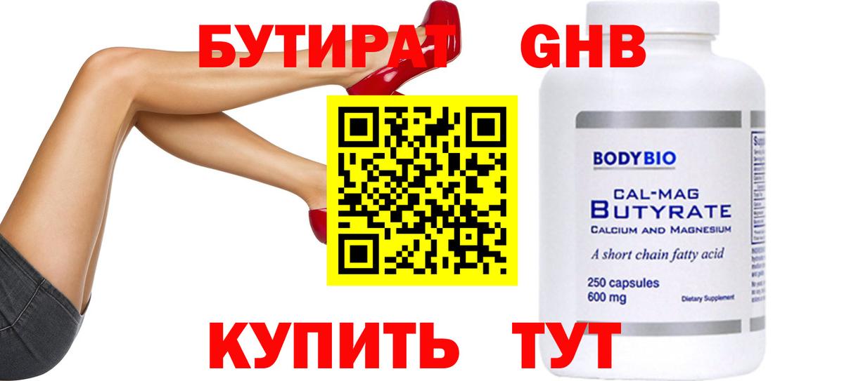 БУТИРАТ BDO Новосибирск