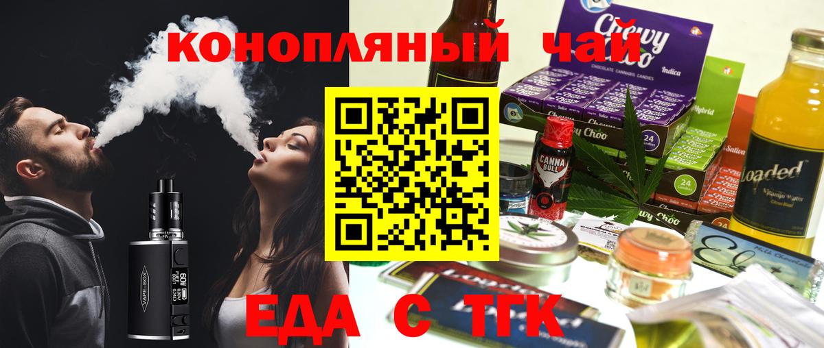 Еда ТГК конопля  Новосибирск 