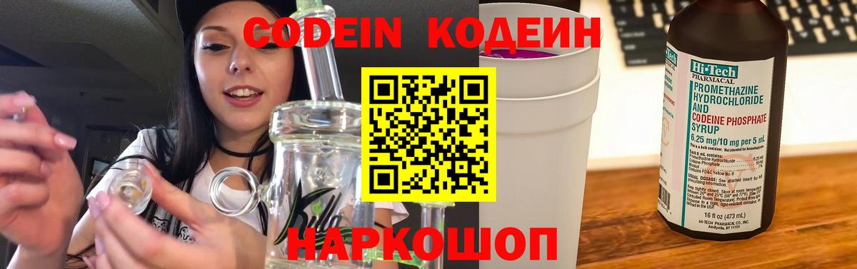 Кодеин напиток Lean (лин) Новосибирск