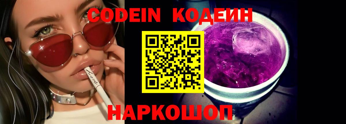 Codein напиток Lean (лин)  что такое наркотик  Codein напиток Lean (лин)  Новосибирск 