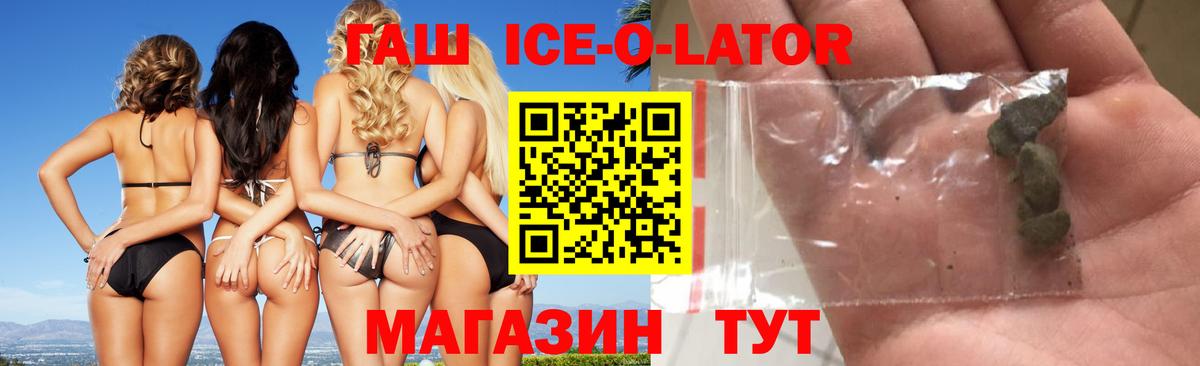 ГАШИШ  Вход с VPN  Новосибирск  ГАШИШ ice o lator 
