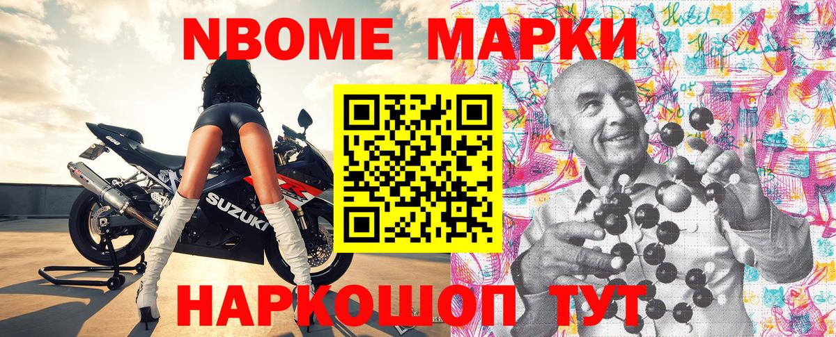 Новосибирск  Марки 25I-NBOMe  Вход с VPN  Марки N-bome 1500мкг 